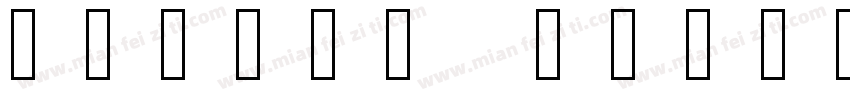 MiSans RegularNotoColorEmoji sVG字体转换